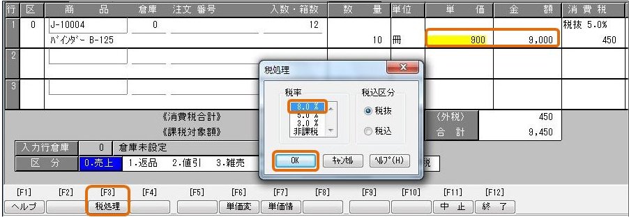 奉行 Netサービス｜サポート時事情報詳細