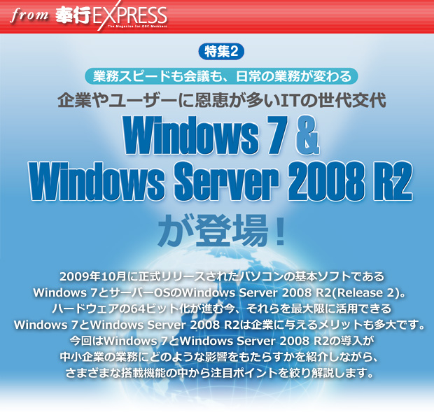 W2:Windows 7 & Windows Server 2008 R2oI