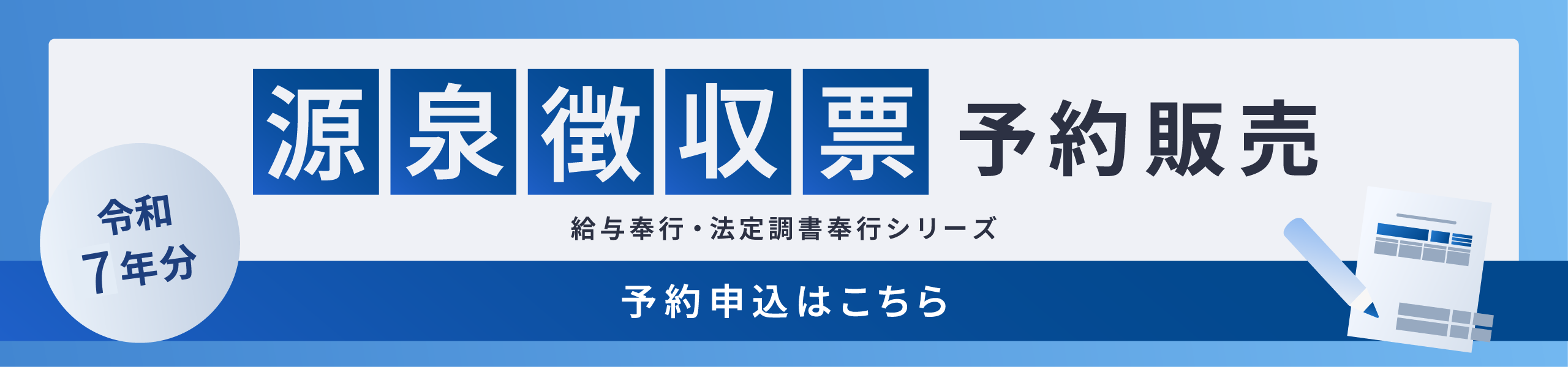 予約販売