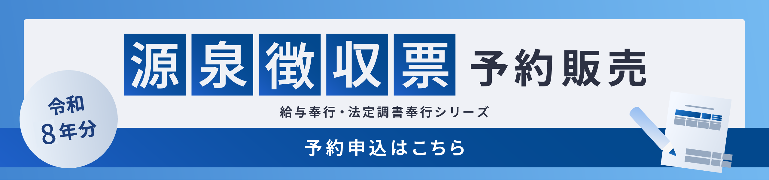 予約販売