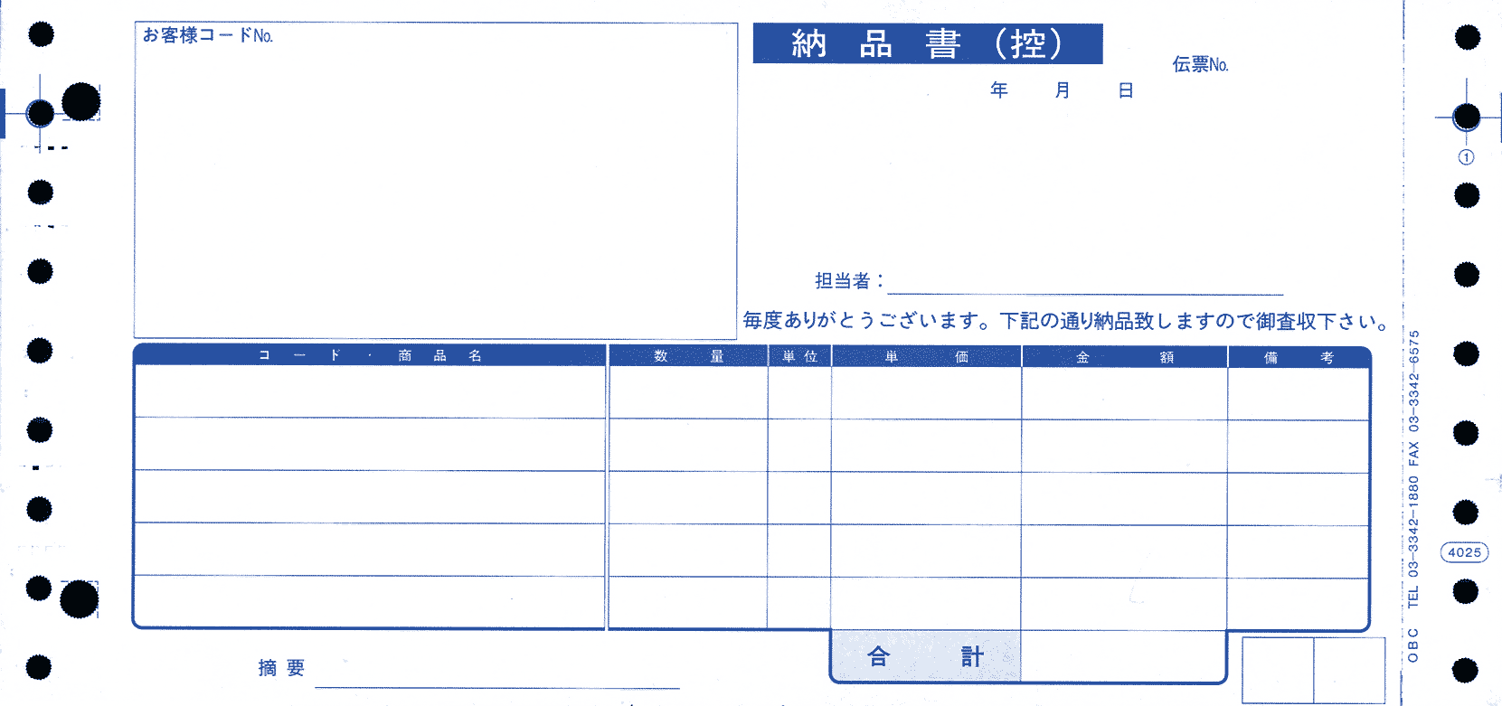 OBC 奉行サプライ4126 単票明細請求書1999枚 - rehda.com