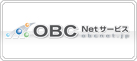 OBC Netサービス